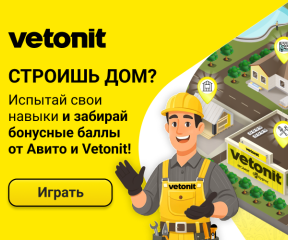 Ветонит Авито