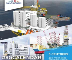 День работников нефтяной, газовой и топливной промышленности 