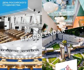SG Calendar: День российского студенчества 
