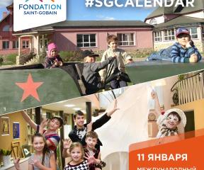 SG Calendar: Международный день «спасибо»