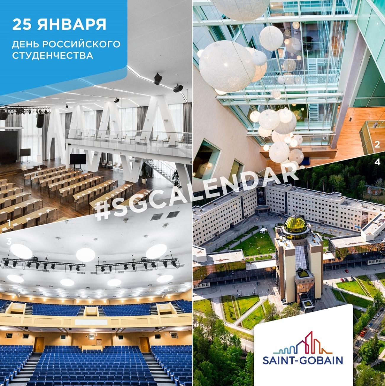 SG Calendar: День российского студенчества 