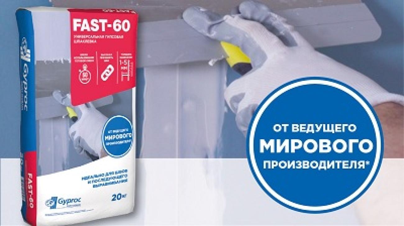 Встречайте новинку — GYPROC FAST-60!