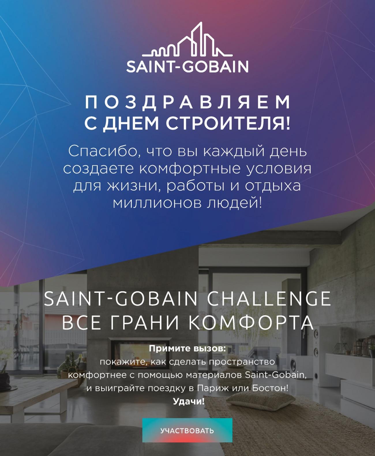 Поздравляем с Днем строителя!