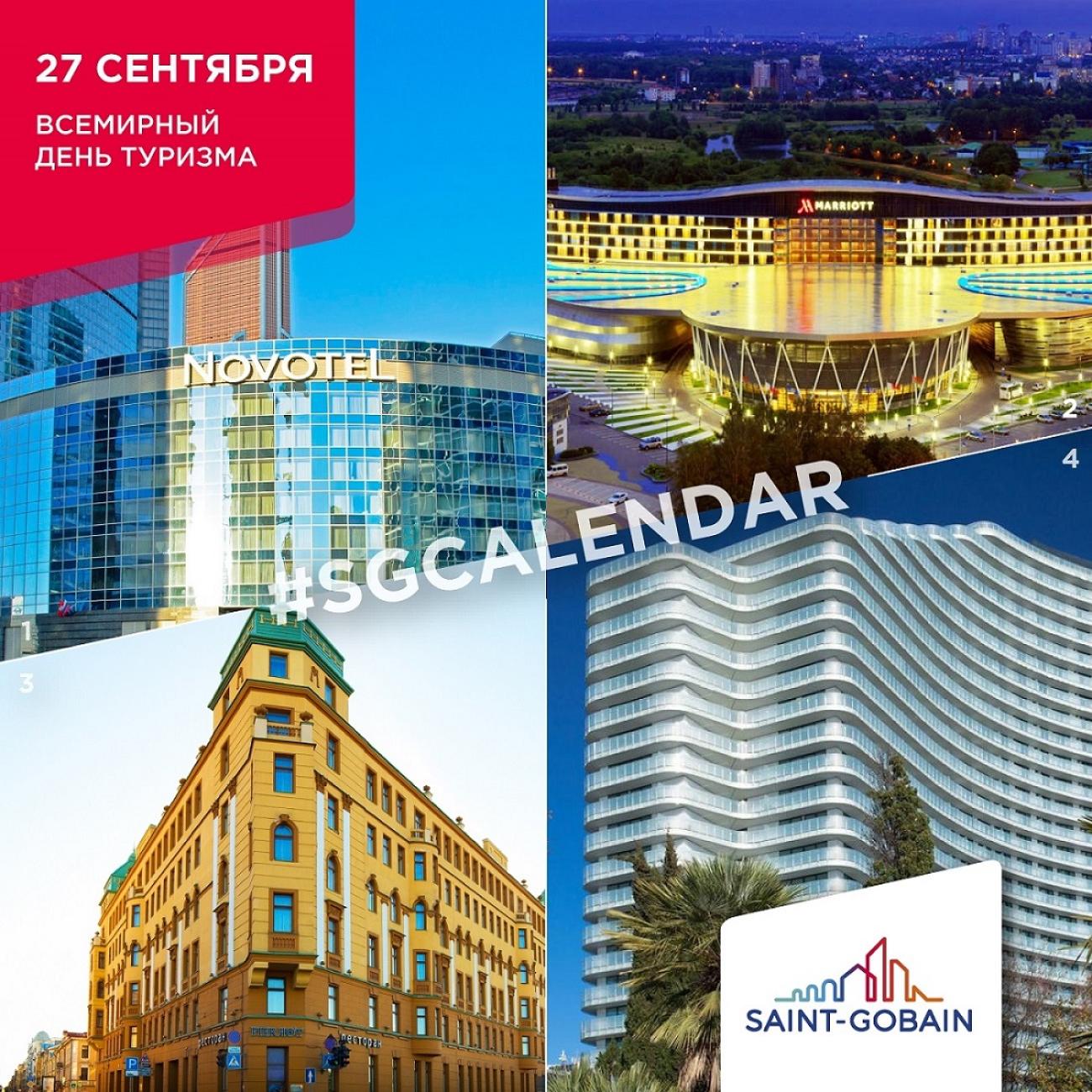  Всемирный день туризма